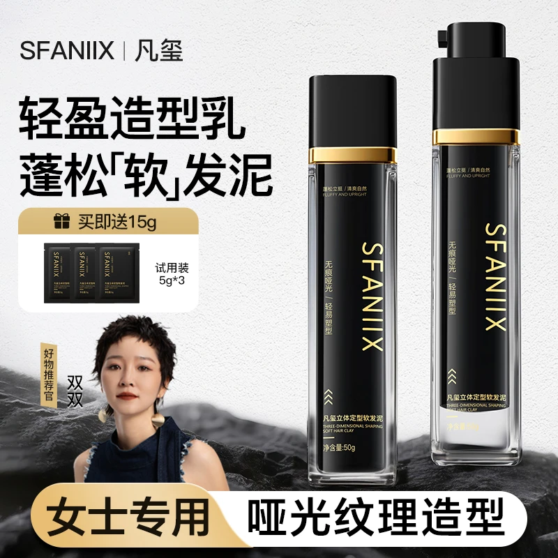 凡玺立体定型软发泥哑光塑性造型乳男女士自然持久蓬松轻松纹理