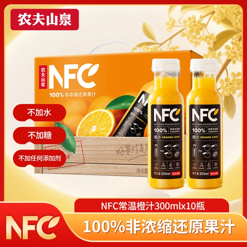 中秋好礼【农夫山泉】NFC果汁鲜榨常温果汁300ml*10瓶100%原汁饮料非浓缩