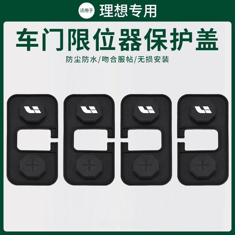 适用理想L9/L8/L7/L6车门限位器套硅胶保护盖防水减震垫改装配件