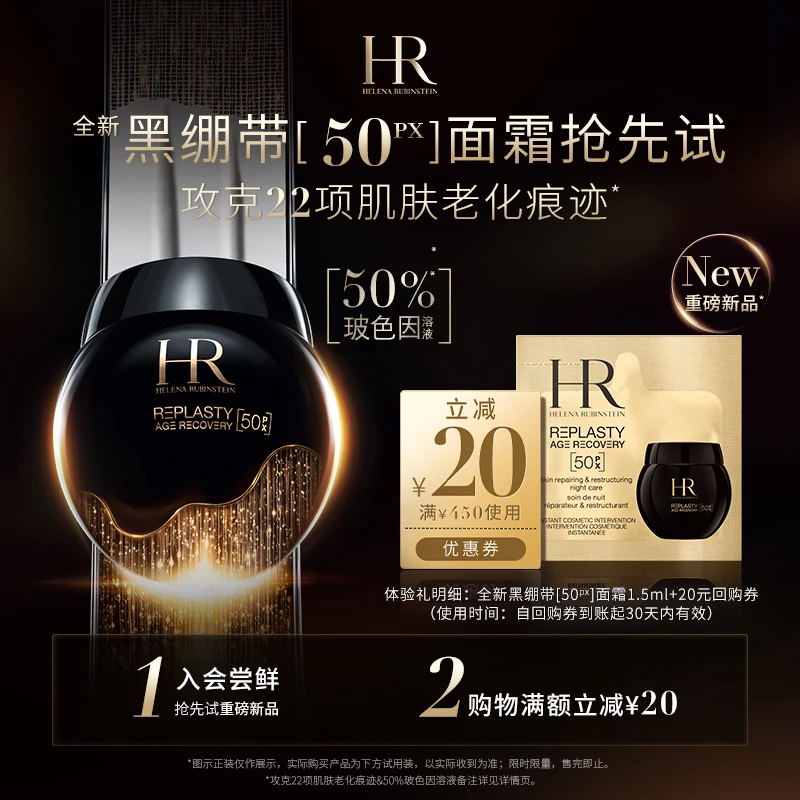 赫莲娜全新黑绷带面霜50%玻色因溶液*会员回购礼 DFZX