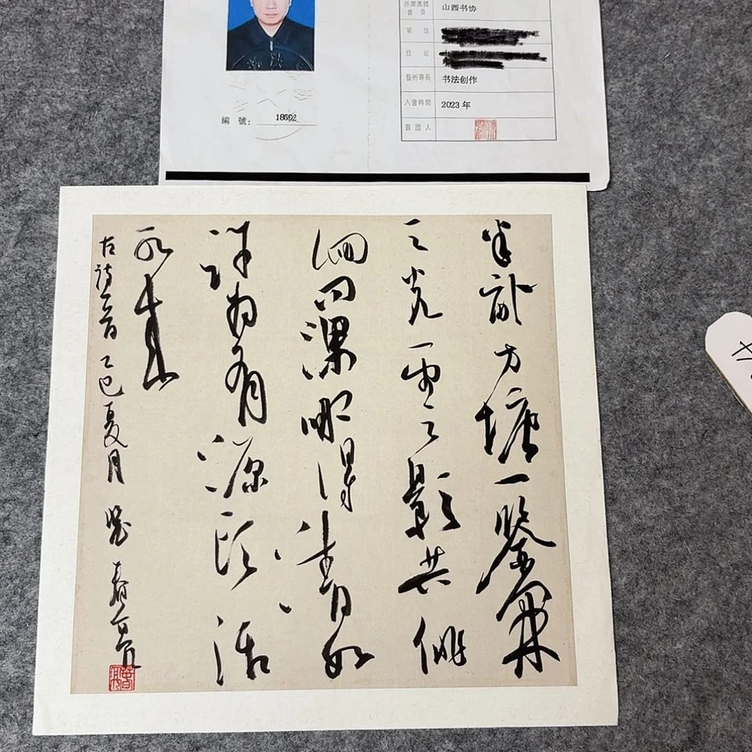 书法中书裴春亮34+34
