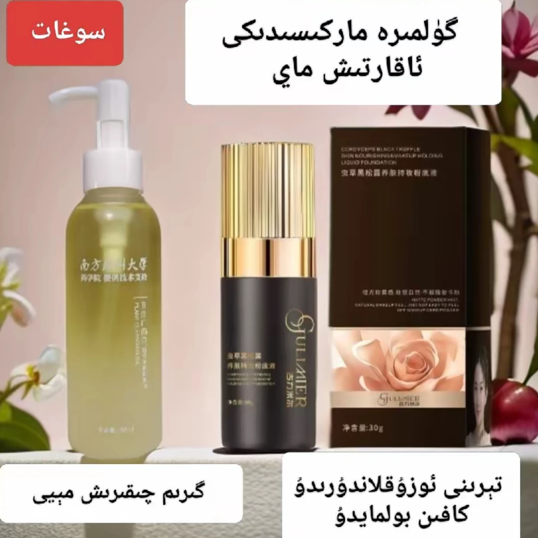 GULIMIER古力米尔持妆持久透亮不闷肤虫草黑松露粉底液送卸妆油