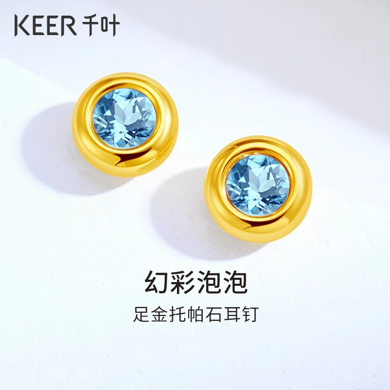 千叶珠宝 足金托帕石耳钉 幻彩泡泡5D工艺送女友计价39900040026