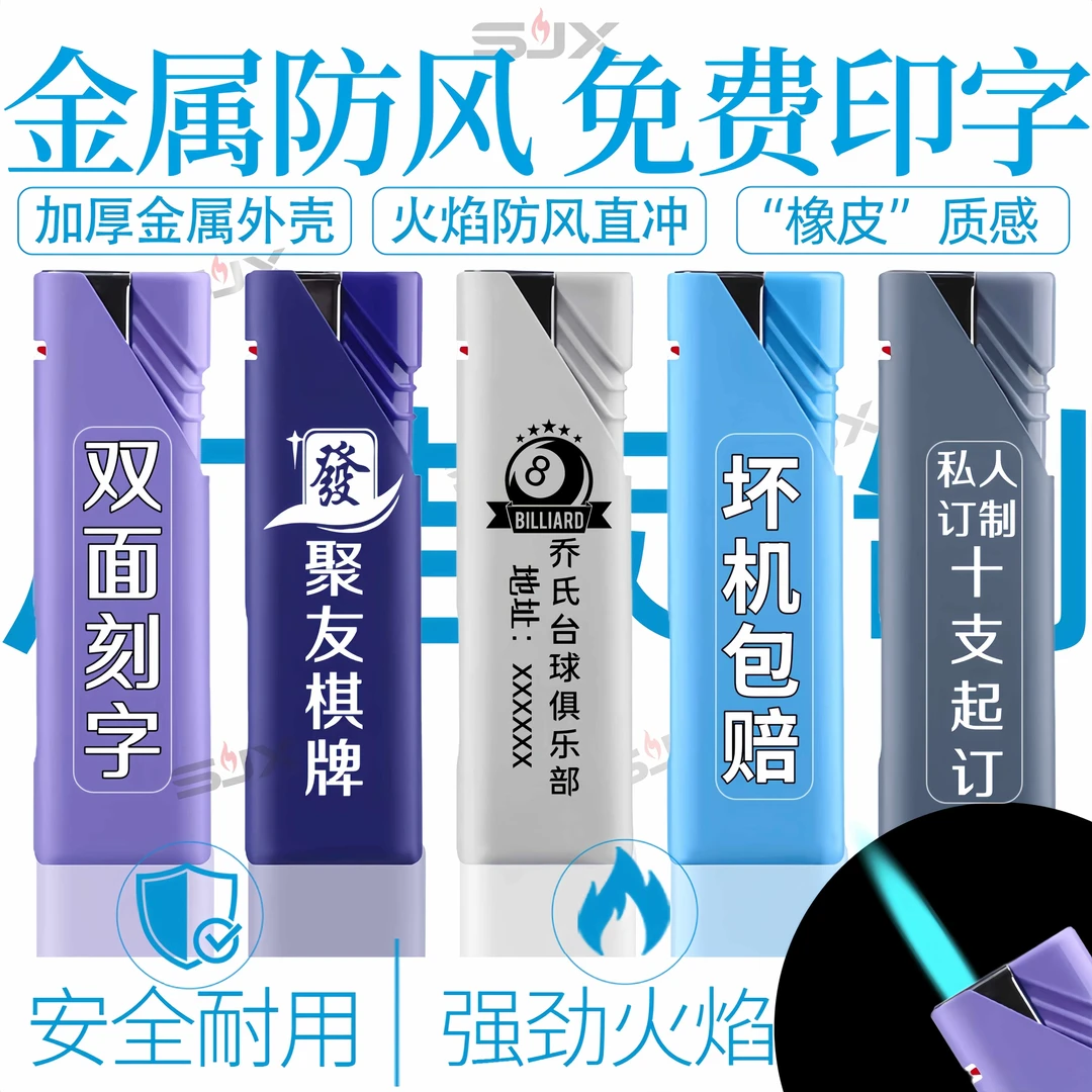 金属硅胶防风打火机定制刻字logo耐用加厚订做印字广告定制打火机
