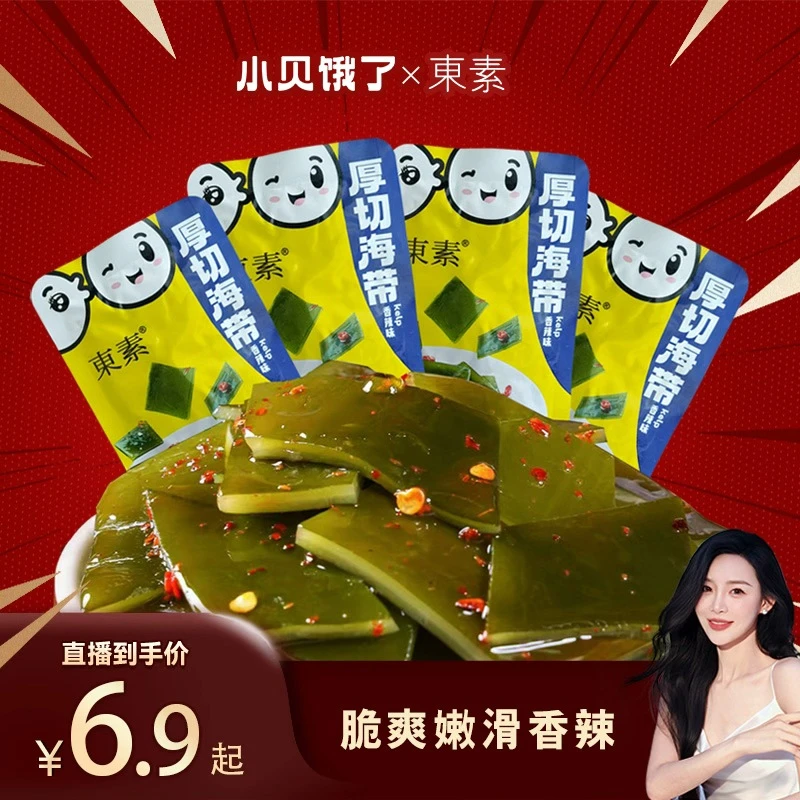 海带片20包/40包厚切追剧爽口开袋即食香辣味解馋办公室下饭菜