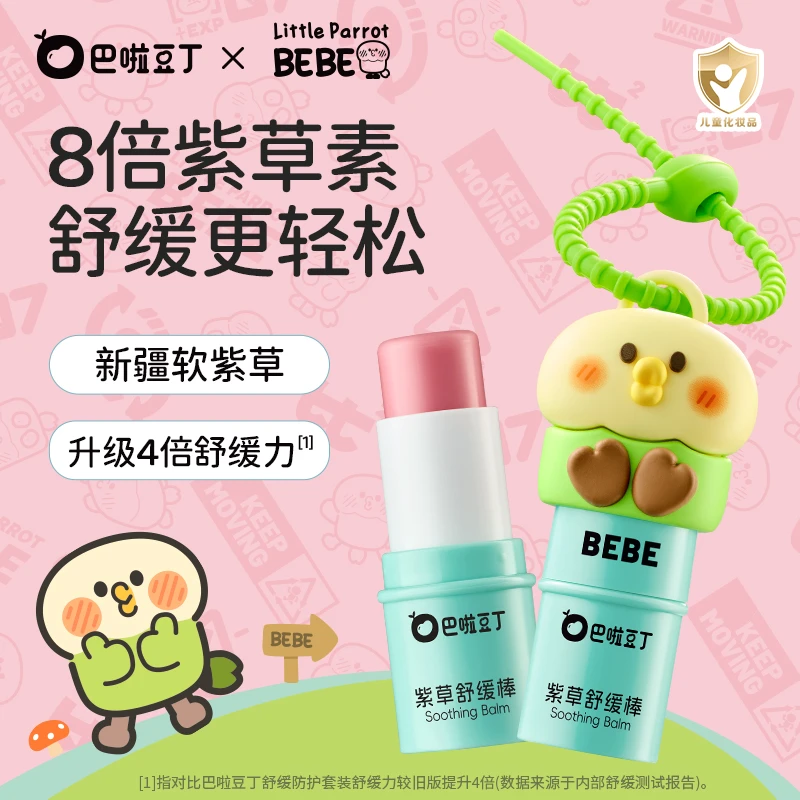 巴啦豆丁紫草膏BEBE联名植萃舒缓膏便携儿童户外防花蚊子驱蚊液