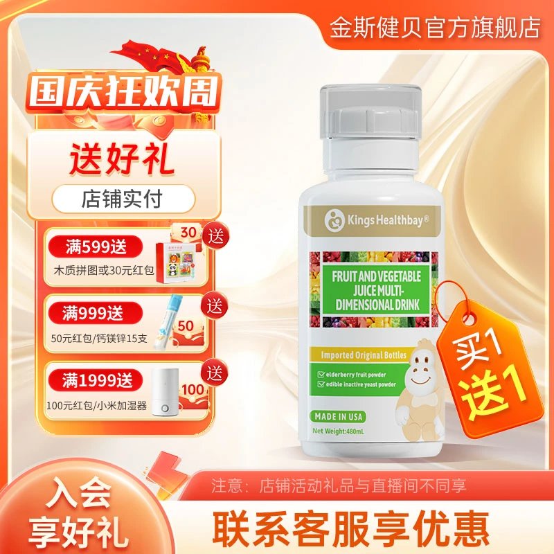 金斯健贝果蔬汁营养多维饮品宝宝进口原瓶480ml装儿童