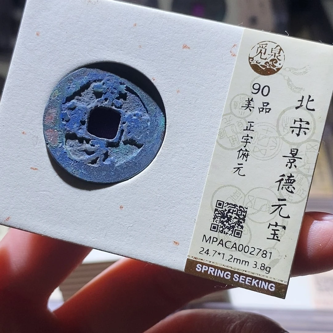 铜觅泉评级古钱币一个 小敏