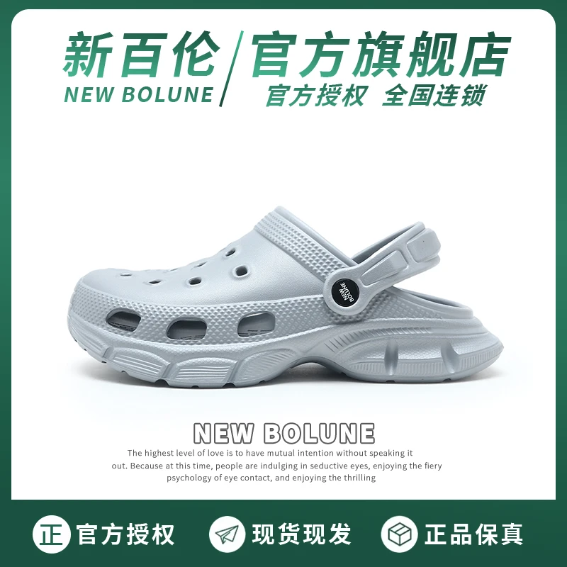 NEW BOLUNE/新百伦情侣户外休闲潮流防滑透气软底舒适百搭洞洞鞋