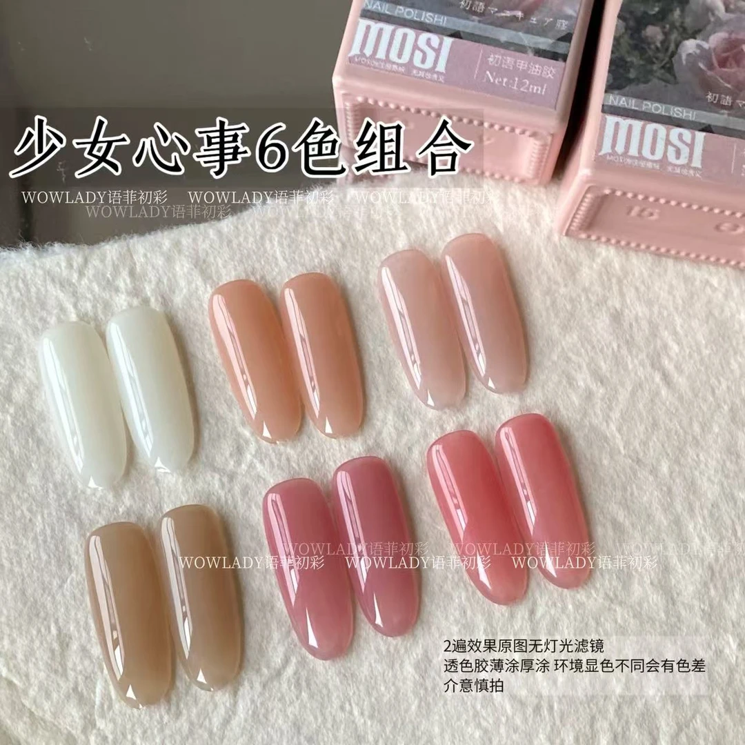 【6瓶组】2025新款百搭流行透色少女心事6色组合甲油胶美甲店专用