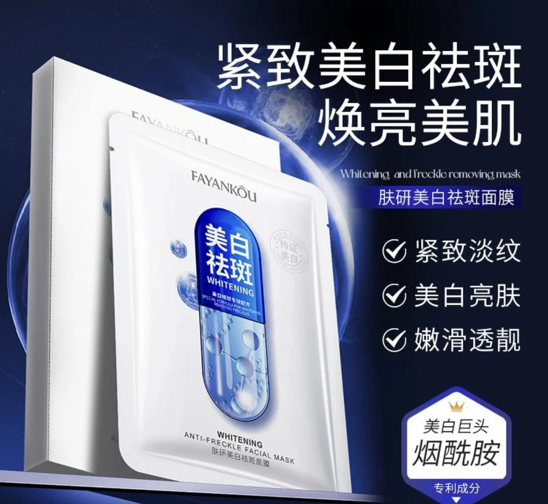 [拍一发三]法颜蔻奢护肤研美白祛斑面膜补水保湿深层滋养