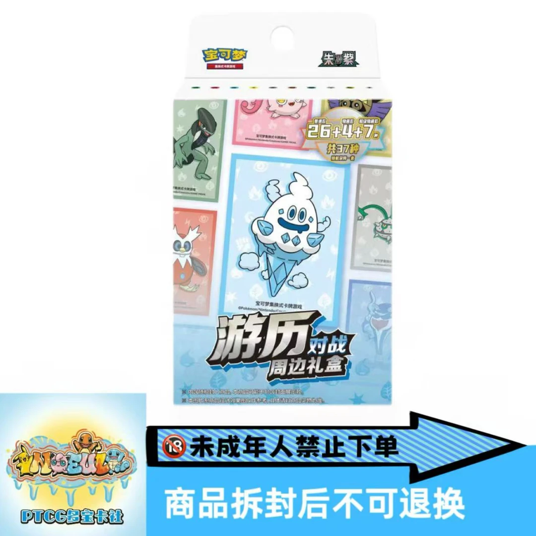 简中宝可梦集换式卡牌游历对战礼盒