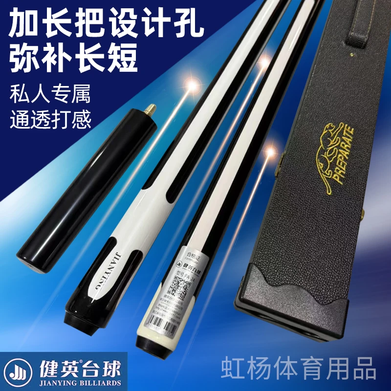 健英台球杆大头小头中式黑8美式九球枫木桌球杆手工单支加长把