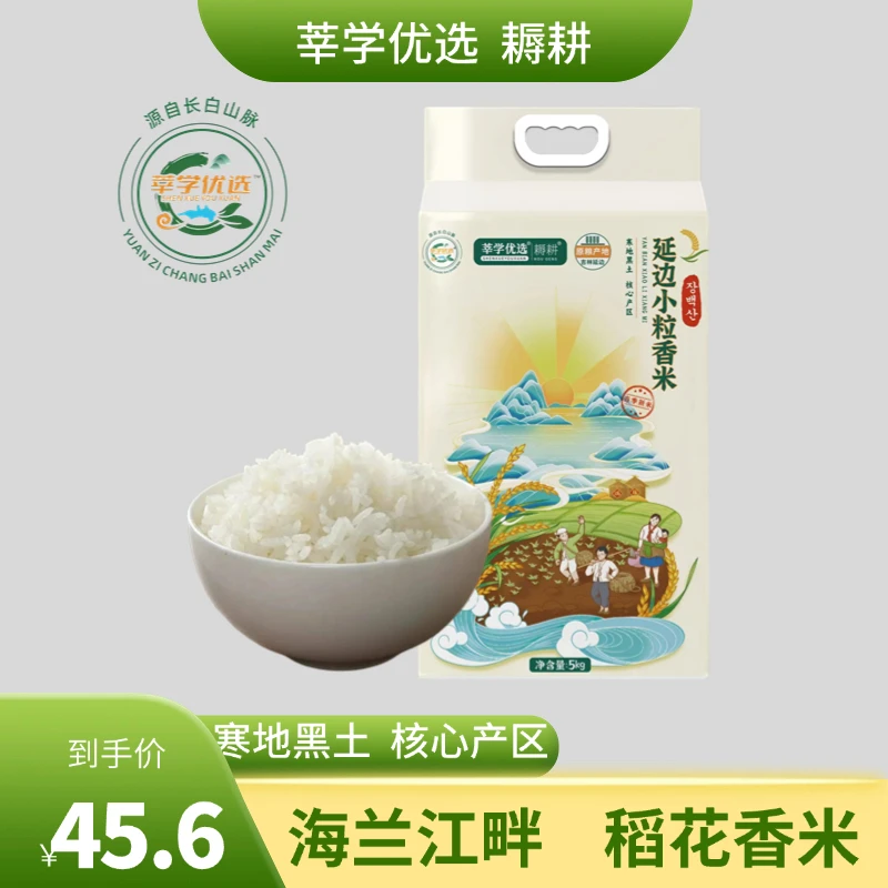 【当年新米】耨耕 延边小粒香米 延边朝鲜族大米5kg 编织袋装