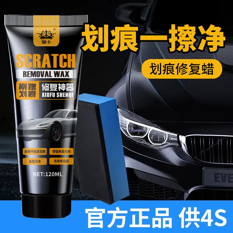 汽车划痕蜡划痕修复神器治理浅表划痕剐蹭车漆发乌氧化抛光蜡通用