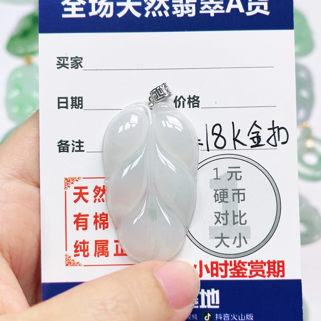 翡翠18K金镶嵌挂件