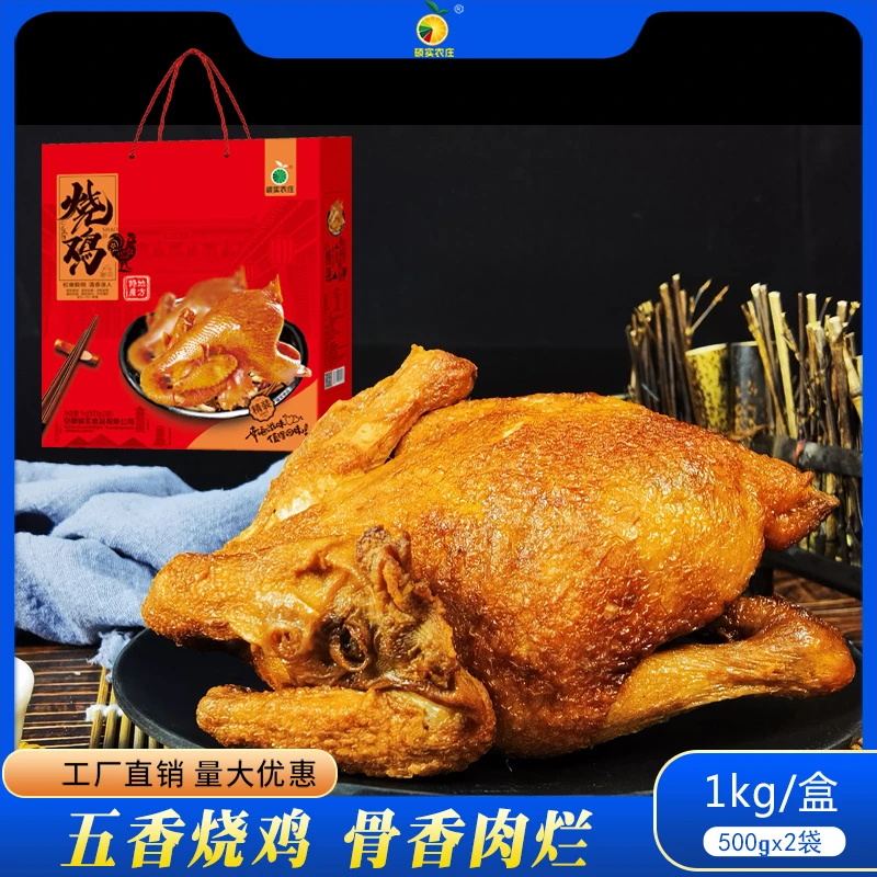 阜阳烧鸡礼盒装1000g特产五香味整只装即食卤鸡真空装下酒菜熟食