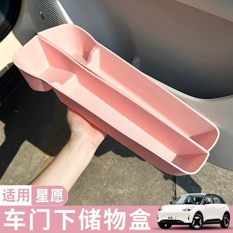 适用吉利星愿车门下储物盒专用粉色全套车内装饰收纳置物用品配件