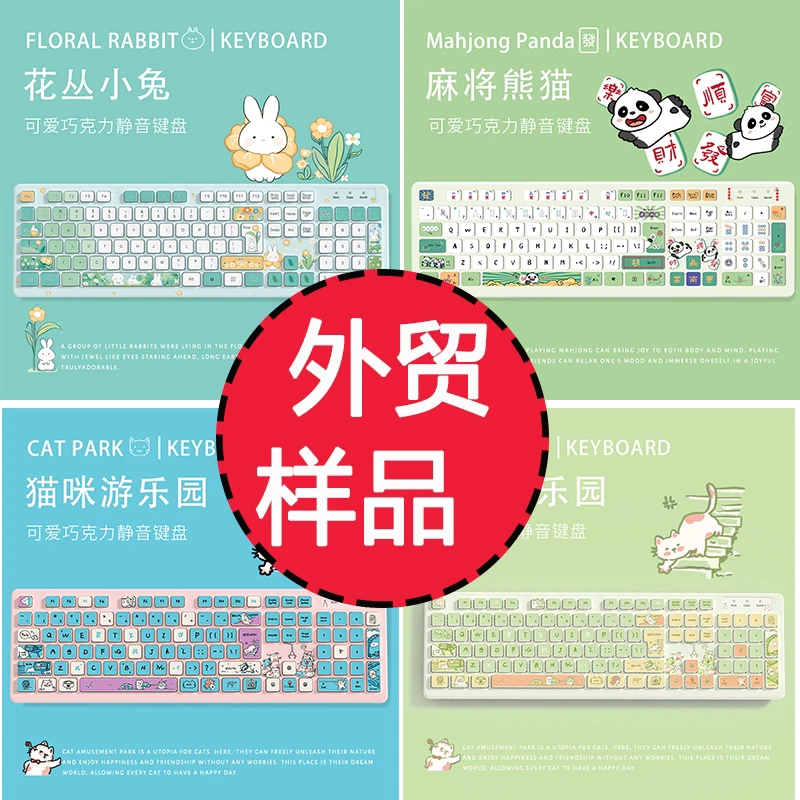 （外贸样品）巧睿专属-可爱主题键盘女生办公有线无线笔记本电脑