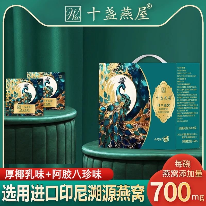 十盏燕屋燕窝粥即食免煮阿胶黑米厚椰乳速食孕妇早餐代餐送礼礼盒
