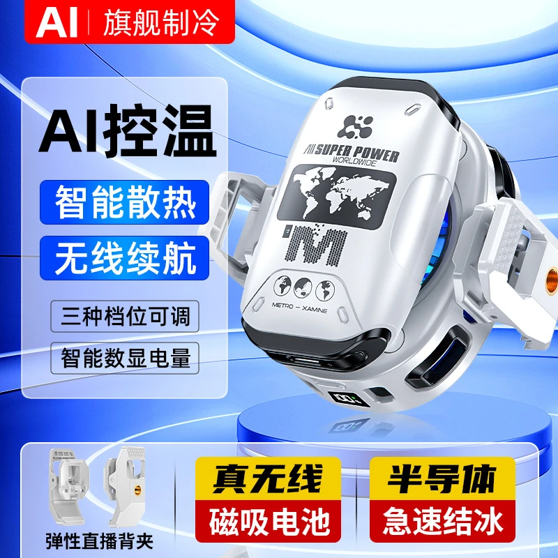 凌霜者2025新款静音电池款手机散热器半导体结冰AI控温无线磁吸