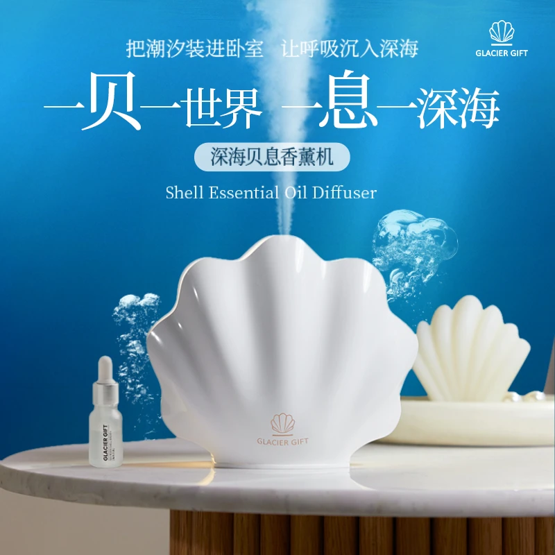 贝壳香薰机加湿器生日礼物女生送闺蜜男女朋友520实用创意高级感