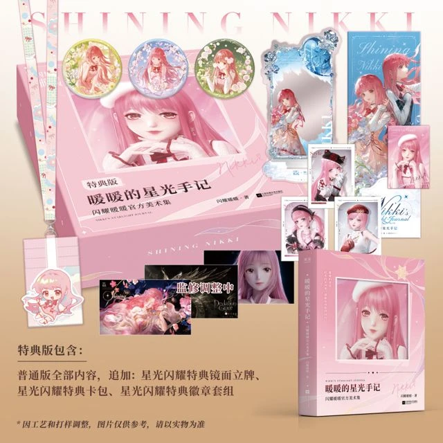 【当当】暖暖的星光手记:闪耀暖暖官方美术集:特典版