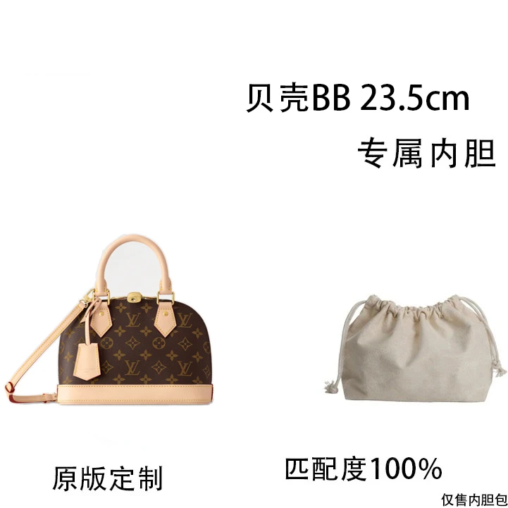 适用于贝壳BB 23.5cm女士整理收纳包防变形内胆包