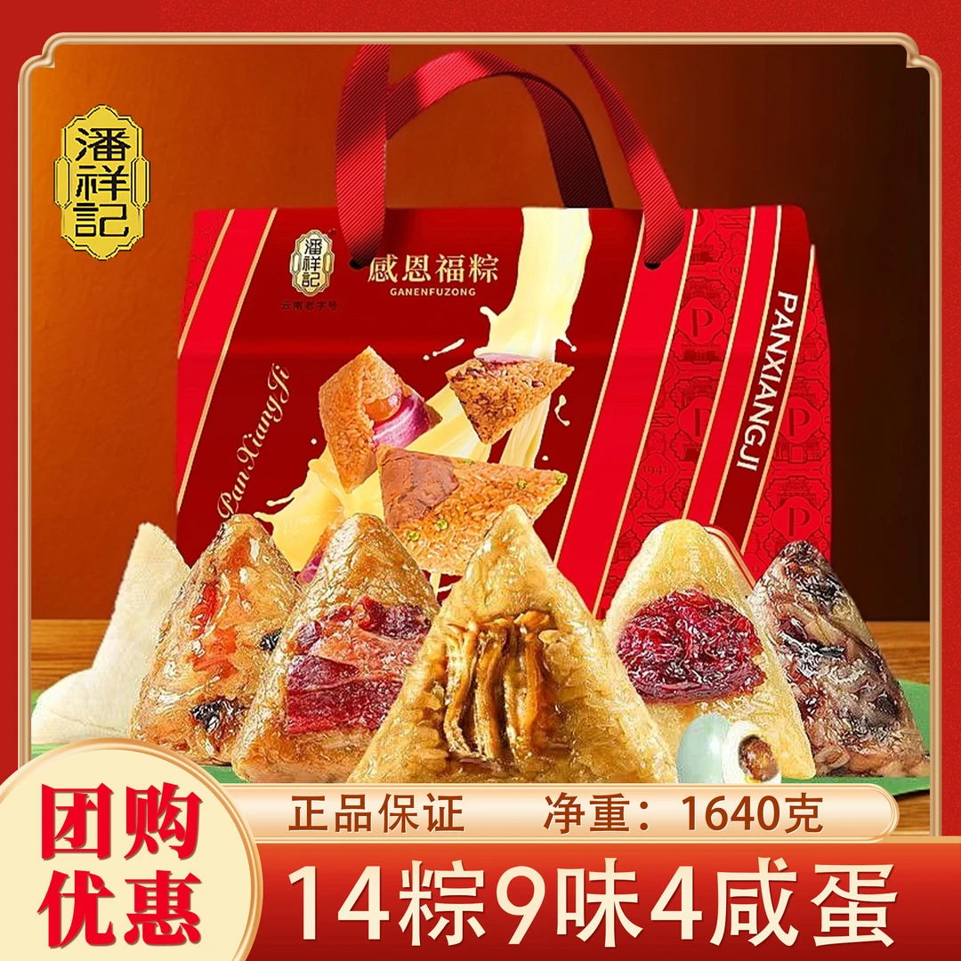 潘祥记粽子礼盒火腿粽鲜肉粽玫瑰鲜花豆沙原味棕云南老字号1640g
