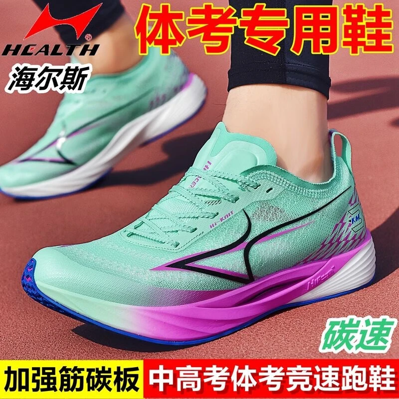 海尔斯KM3全掌碳板跑步鞋学生中考体育田径训练比赛专用竞速跑鞋