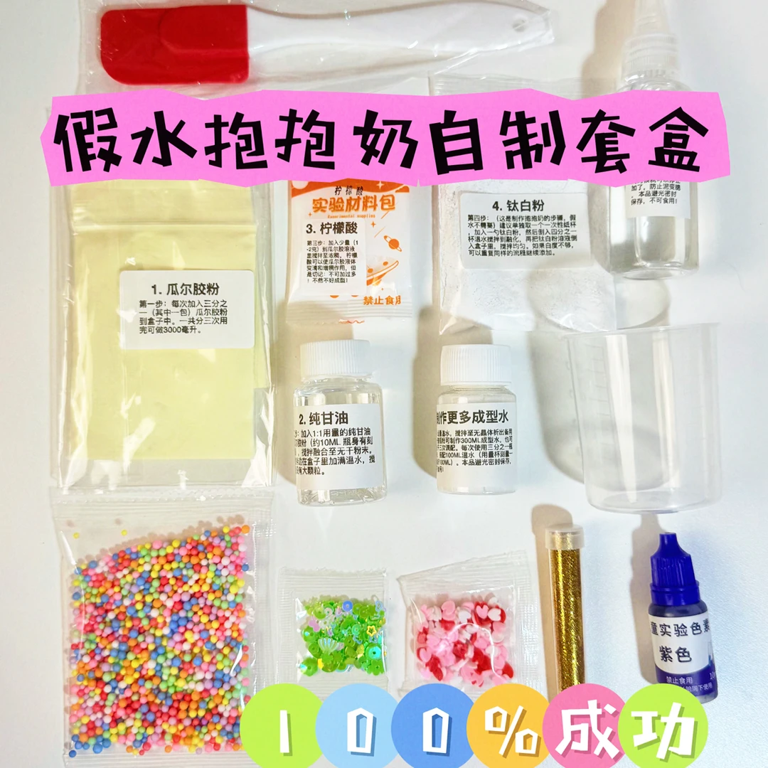 厚乳茶瓜尔胶假水抱抱奶自制套盒3L解压玩具猪猪史莱姆