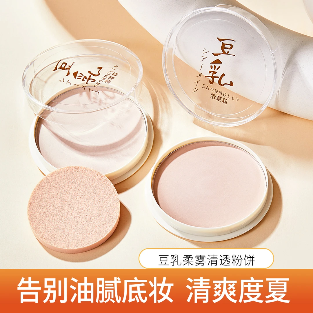【粉丝专享】豆乳柔雾定妆粉饼高遮瑕控油定妆自然裸妆持妆不卡粉