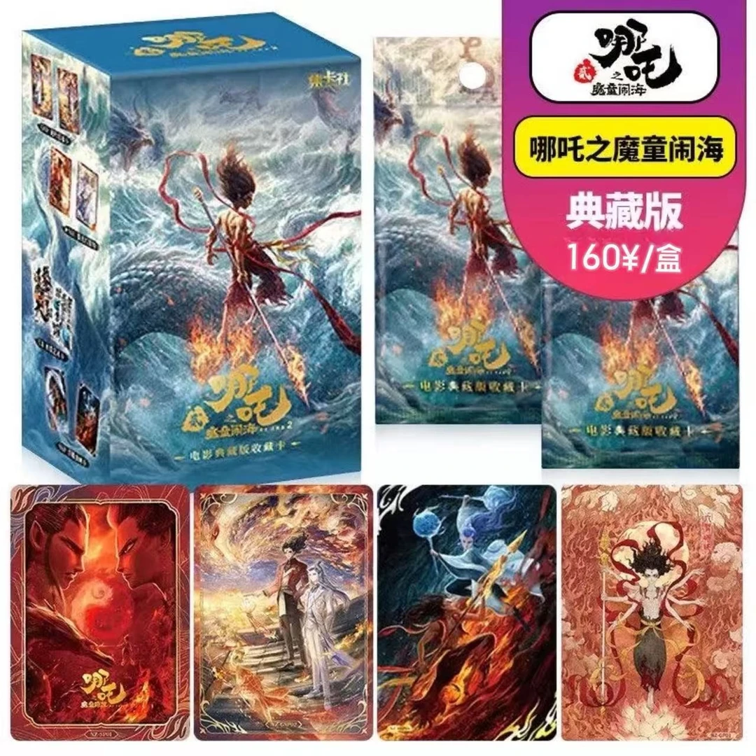 【集卡社正版】哪吒魔童闹海电影收藏卡牌