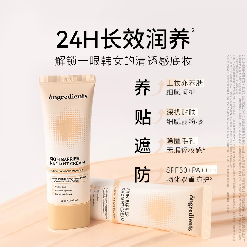 【达人专属】韩国ongredients温丽慈焕亮修颜霜保湿滋润水光肌
