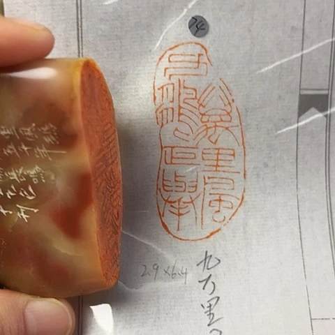青田石印石篆刻作品