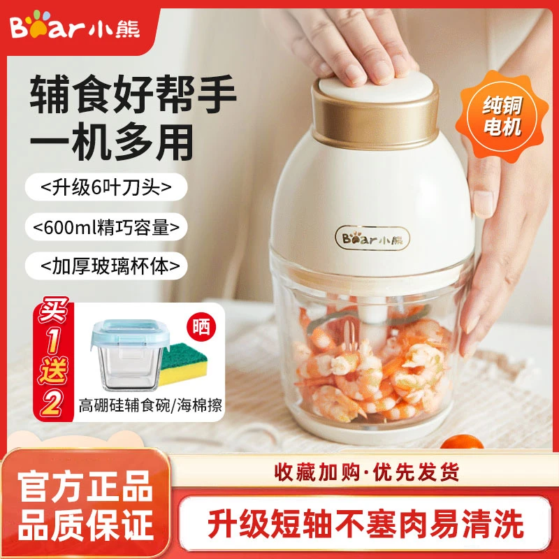 小熊绞肉机家用宝宝辅食机电动小型多功能烹饪机搅拌打碎肉料理机