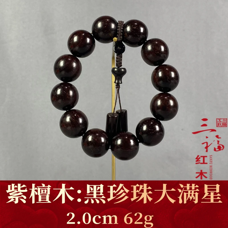 109480 黑珍珠大满星 紫檀木