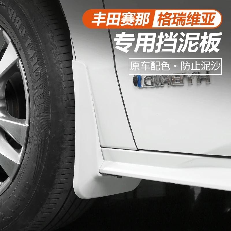 丰田赛那汽车挡泥板改装塞纳专用车轮挡泥皮格瑞维亚原厂款配件