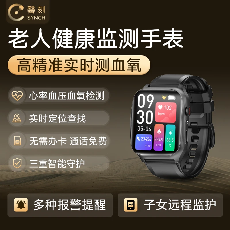 馨刻老人健康血氧监测手表 心率体征监测 报警定位 免费语音通话