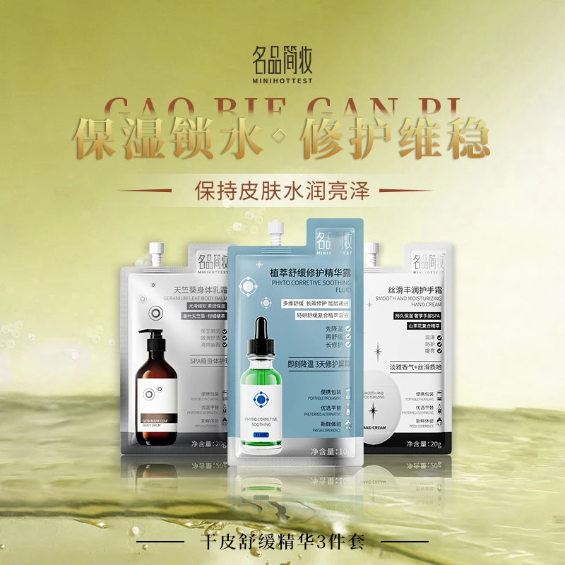 [干皮区域护肤秋冬套组]精华肌肤救急包改善干燥保湿滋润舒缓修护