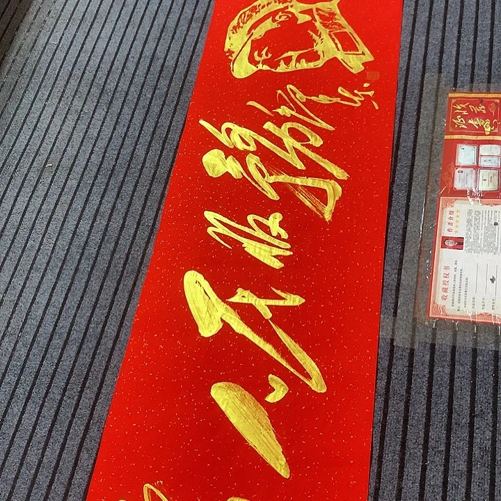 书法冯伟老师红头像为人民服务