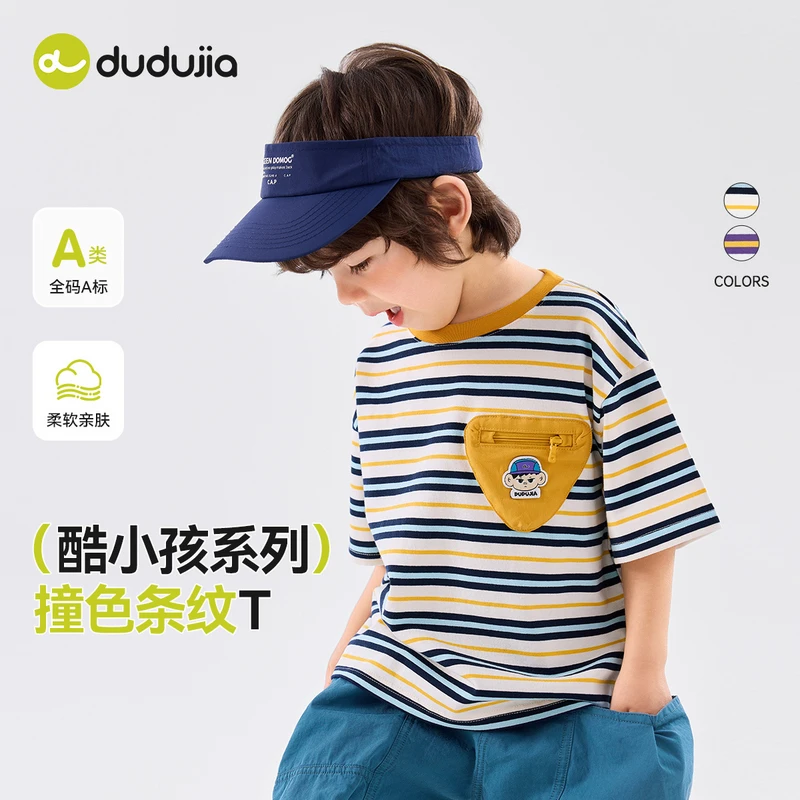 【现货】嘟嘟家时尚百搭潮流儿童休闲柔软夏季亲肤撞色T恤T5BTX084
