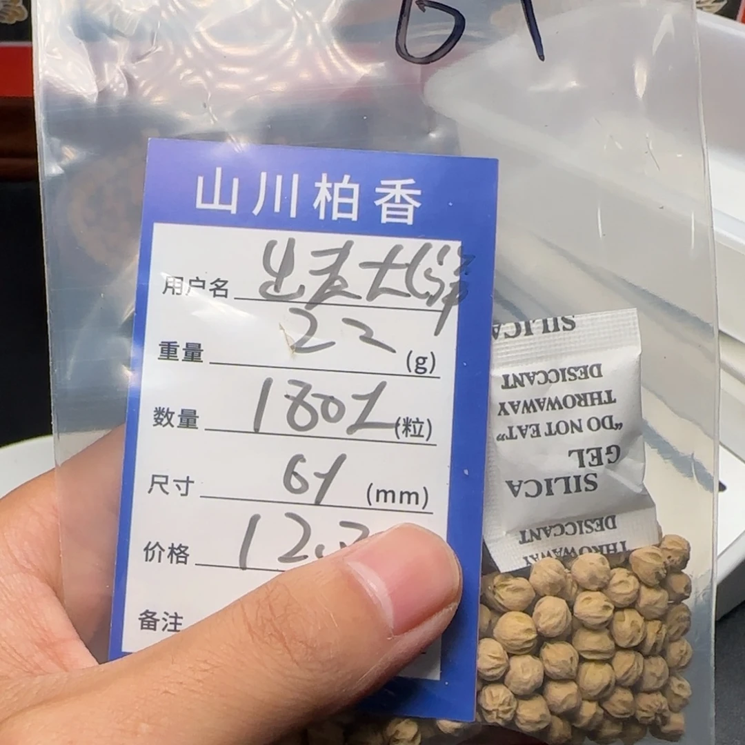 ****洋柏香籽/百香籽吊坠