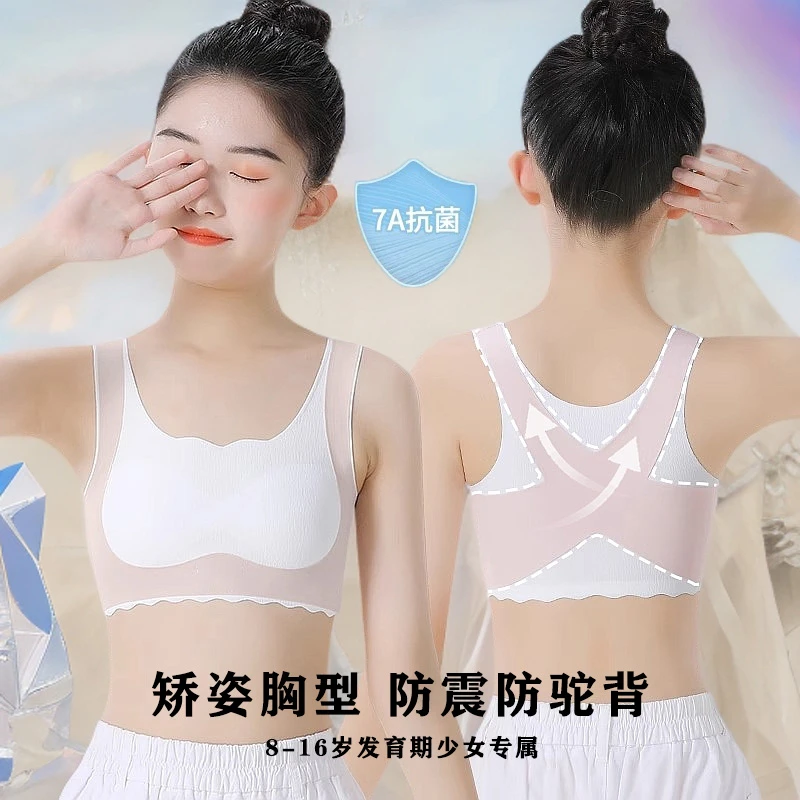 女童8-12岁冰丝矫姿防驼背内衣发育期背心薄款透气无痕内穿春夏季