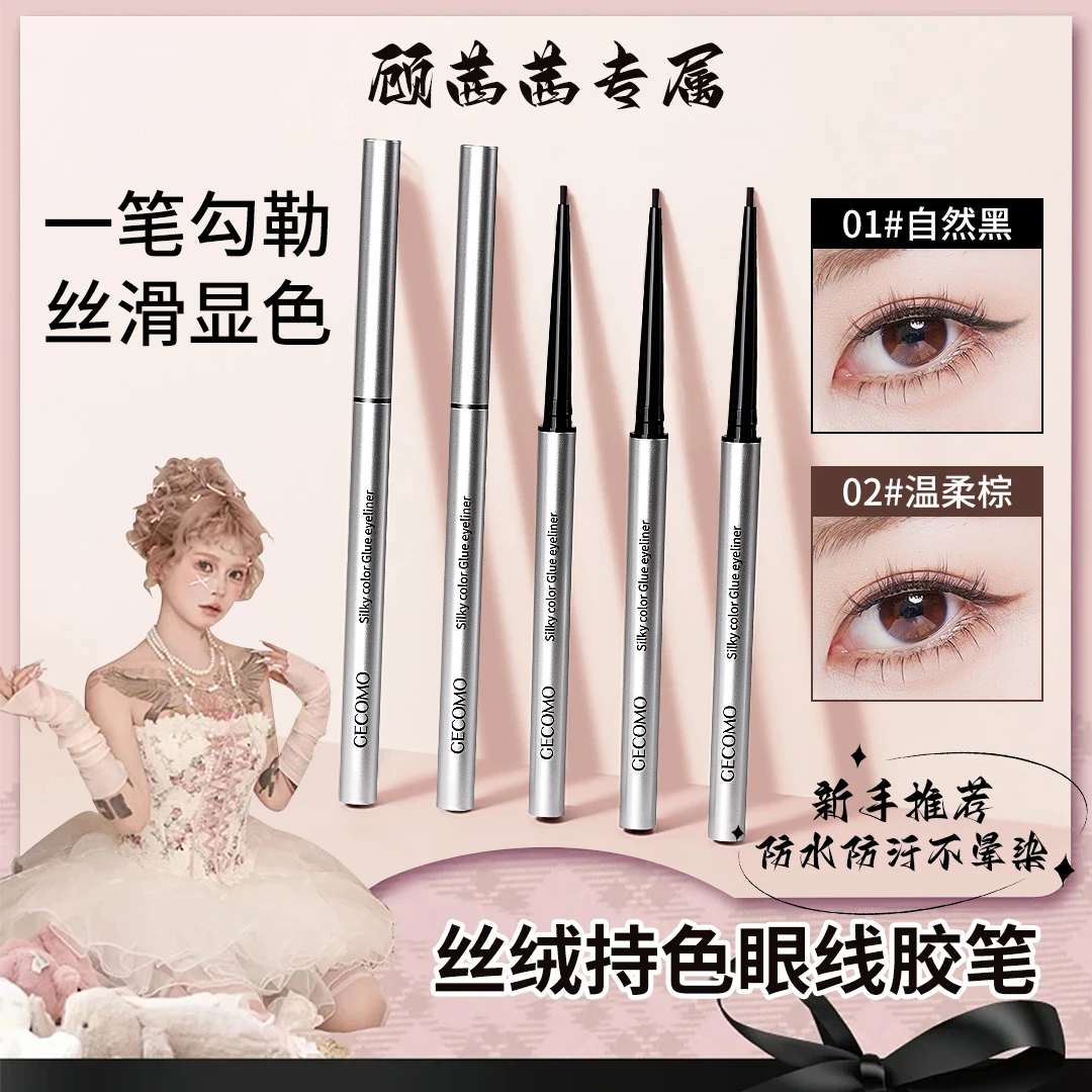 【顾茜茜专属】眼线胶笔防水防汗不晕染不脱色彩色新手学生眼线笔