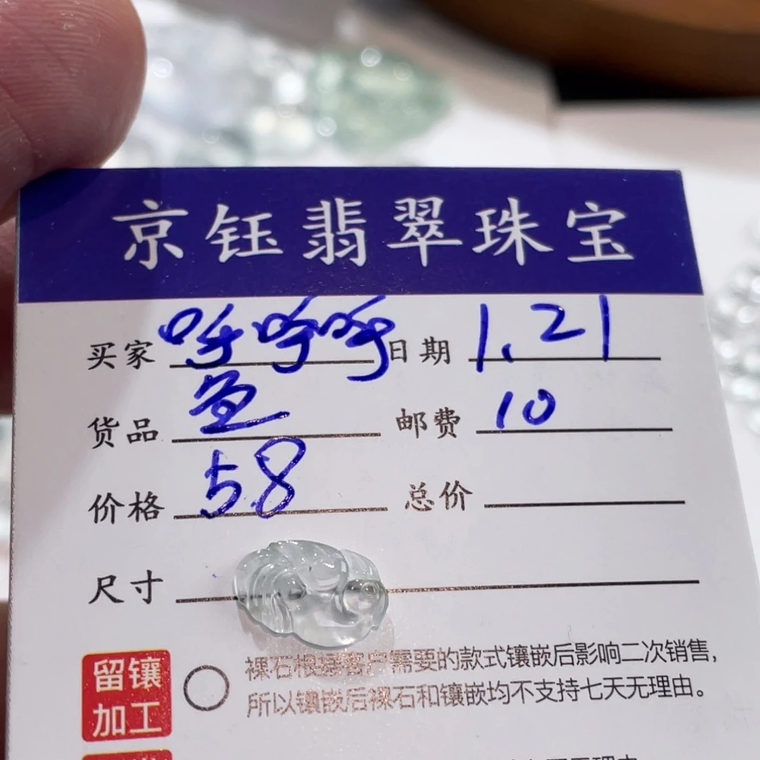 翡翠裸石呼*呼裸石鱼