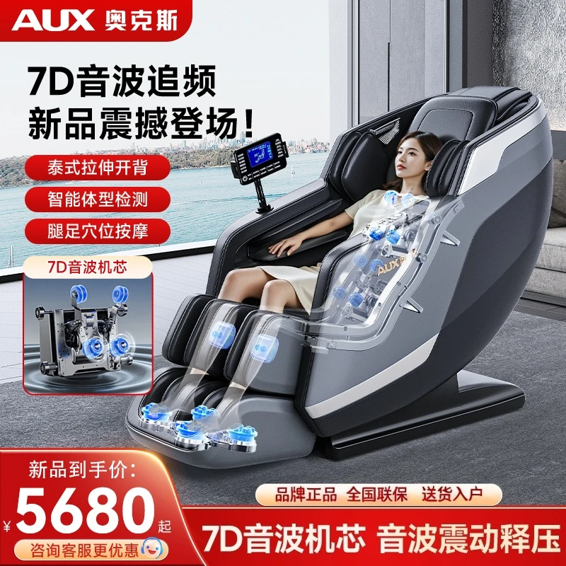 奥克斯按摩椅智能语音豪华全身太空舱豪华多功能全自动沙发椅躺椅