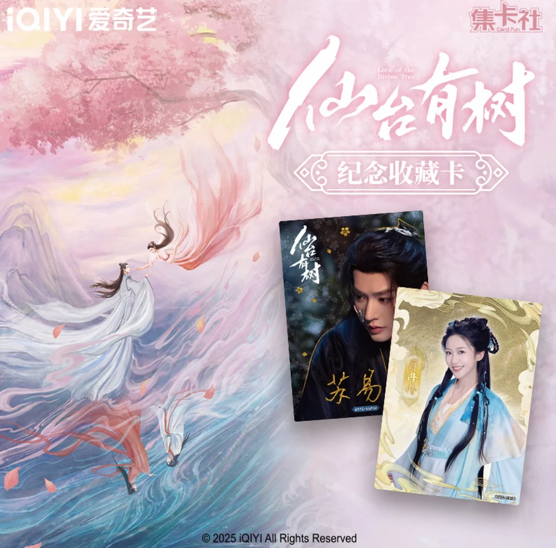 【明牌抽抽乐】集卡社正版《仙台有树》纪念收藏卡牌(默认代拆)
