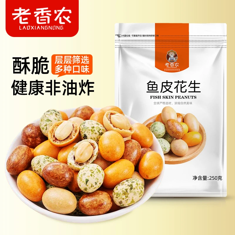 酥脆多彩鱼皮花生米袋装香脆豆解馋营养脆皮花生豆怀旧小零食250g