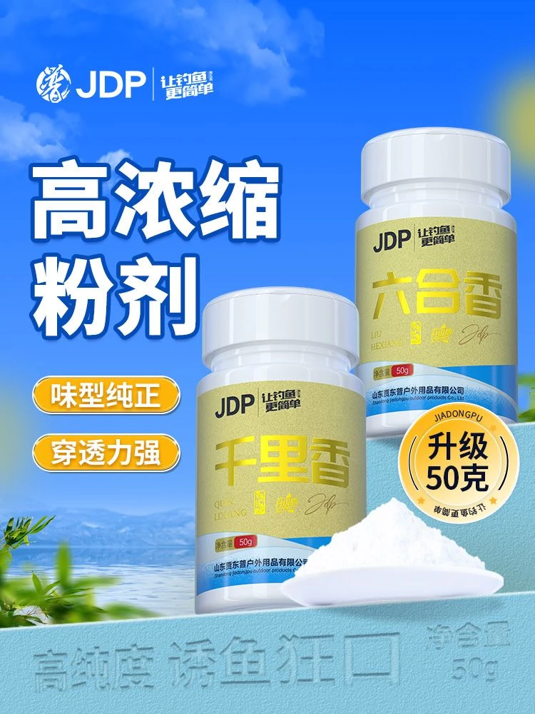 贾东普千里香钓鱼粉剂六合香强力诱鱼黑坑野钓鲫鱼开口添加剂